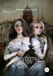 Севернее Рая