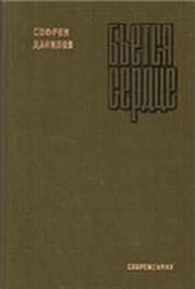 Бьется сердце