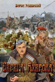 Берега Ахерона