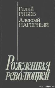 Повесть об уголовном розыске [Рожденная революцией]