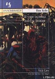 И узре ослица Ангела Божия