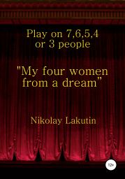 My four women from a dream”. Play on 7, 6, 5, 4 or 3 people