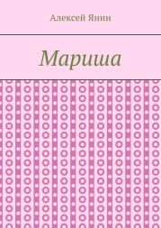 Мариша
