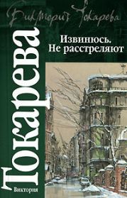 Извинюсь. Не расстреляют
