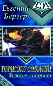 Темная сторона