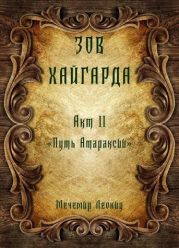 Путь атараксии