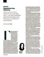 Одиночество, сволочь