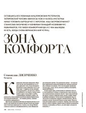 Зона комфорта