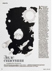 Зилс спасения