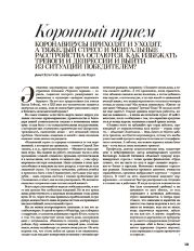 Коронный прием