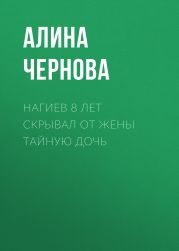Нагиев 8 лет скрывал от жены тайную дочь