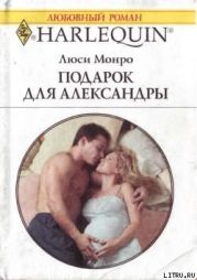 Подарок для Александры