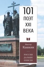 Россия дальше Енисея