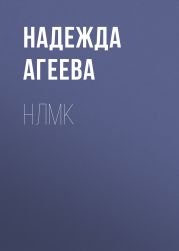 НЛМК