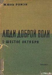 Шестое октября