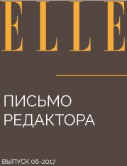 ПИСЬМО РЕДАКТОРА