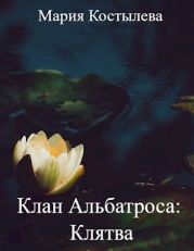 Клятва