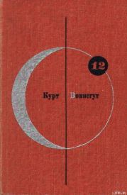 Библиотека современной фантастики. Том 12