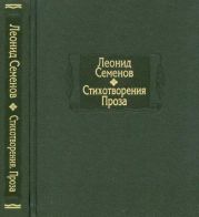 Л. Н. Толстой . Письмо к Л. Д. Семенову (19.11.1909)