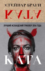 Ката