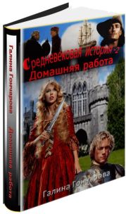 Домашняя работа.