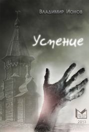 Успение