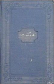 Том 10. Письма 1820-1835