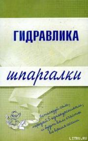 Гидравлика