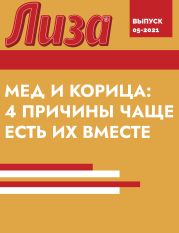 МЕД И КОРИЦА: 4 причины чаще есть их вместе