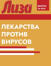 ЛЕКАРСТВА ПРОТИВ ВИРУСОВ