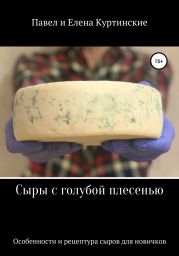 Сыры с голубой плесенью