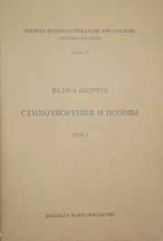 Стихотворения и поэмы в 2-х т. Т. I