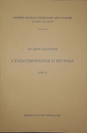 Стихотворения и поэмы в 2-х томах. Т. II