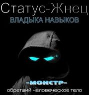 Владыка навыков )