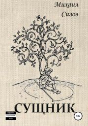 Сущник