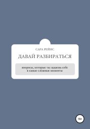 Давай разбираться