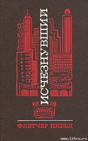 Исчезнувший