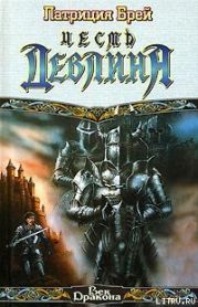 Честь Девлина