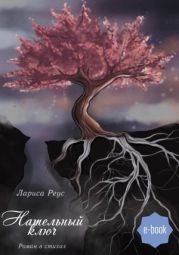 Нательный ключ