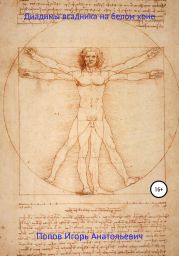 Диадимы всадника на белом коне