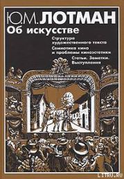 Структура художественного текста