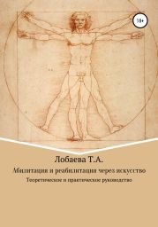 Абилитация и реабилитация через искусство