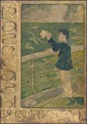 Гадкий товарищ