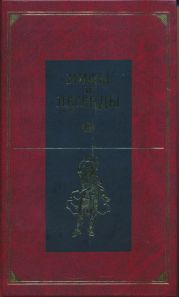 Мифы и легенды народов мира. Центральная и Южная Европа