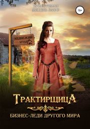 Трактирщица