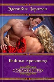 Нежные признания