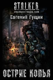 Острие копья
