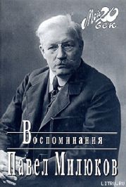 Воспоминания (1859-1917) (Том 2)