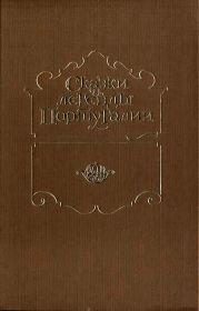 Сказки и легенды Португалии