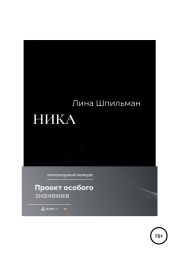 Ника